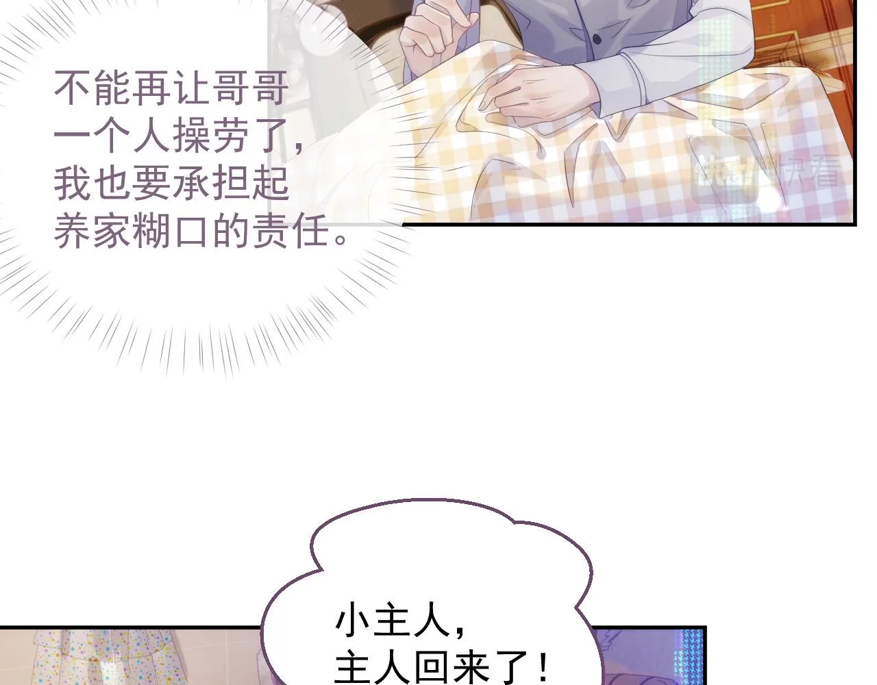 第37话 我才是你的伴侣 第22页