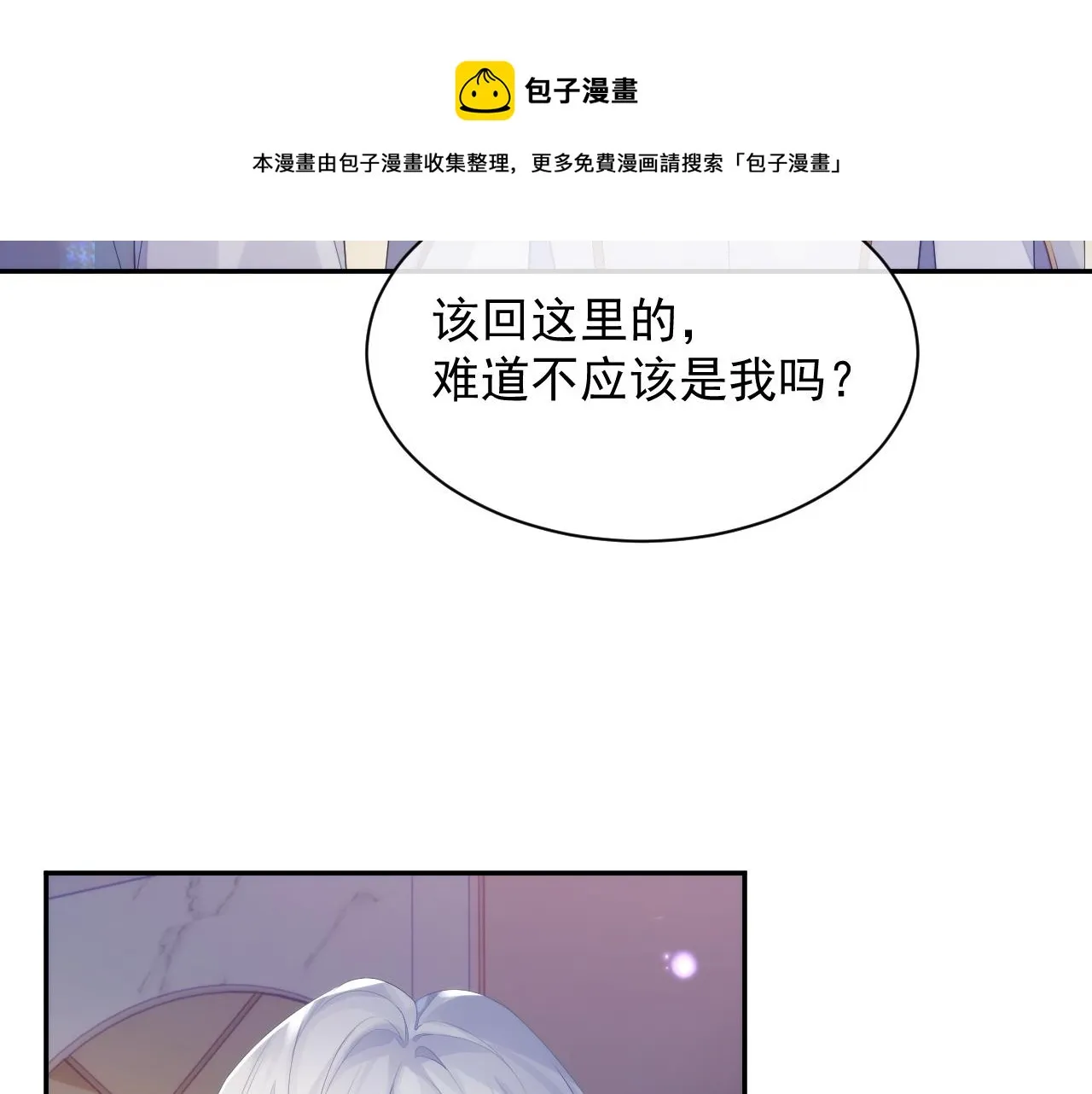 第37话 我才是你的伴侣 第29页