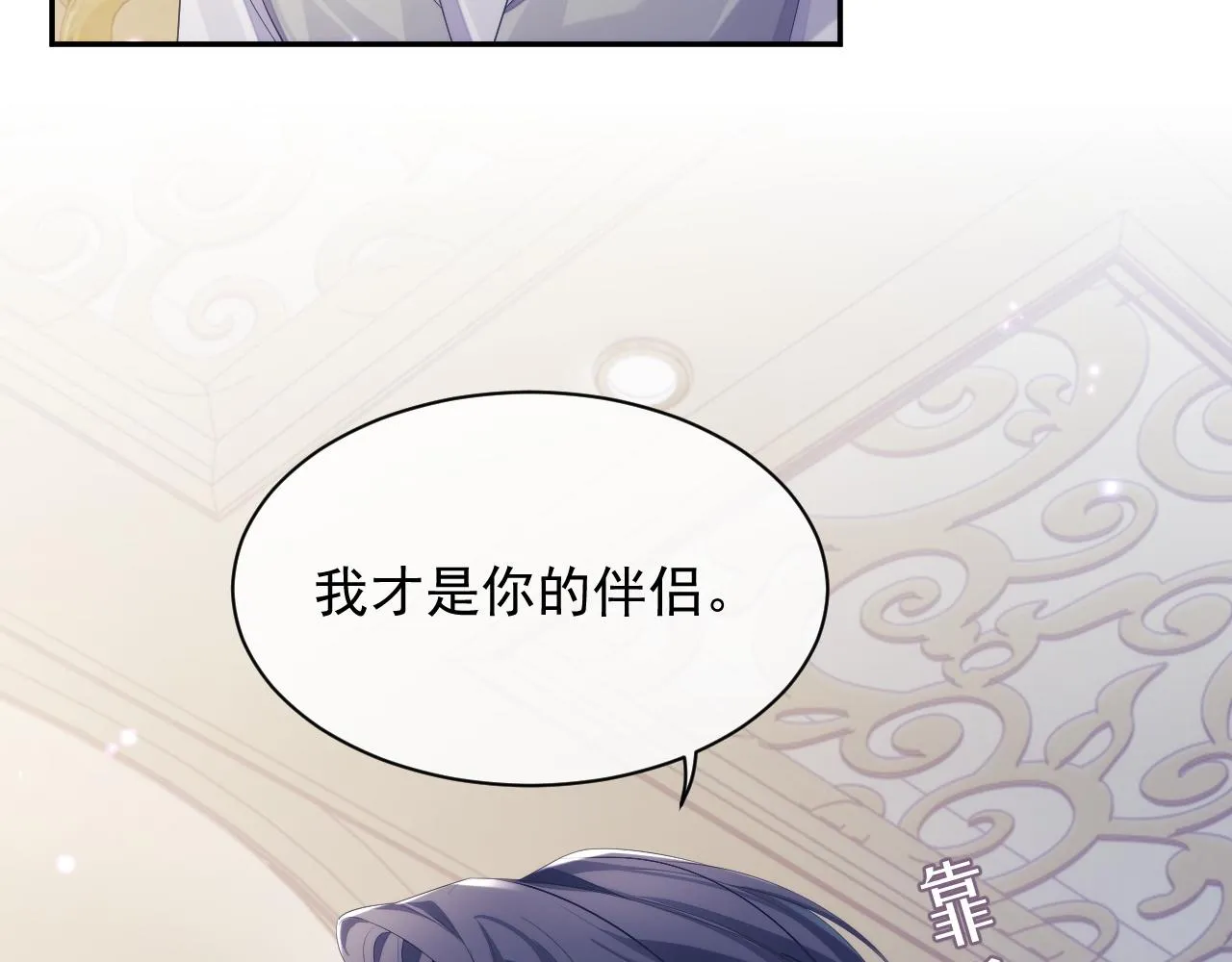 第37话 我才是你的伴侣 第31页
