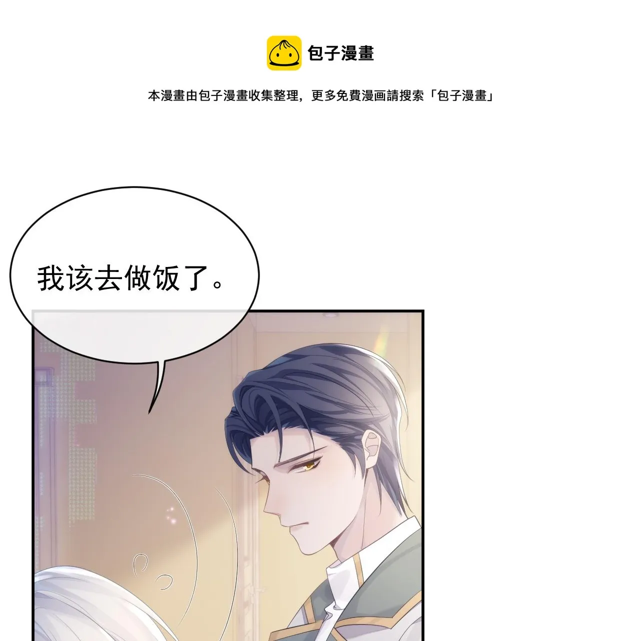 第37话 我才是你的伴侣 第37页