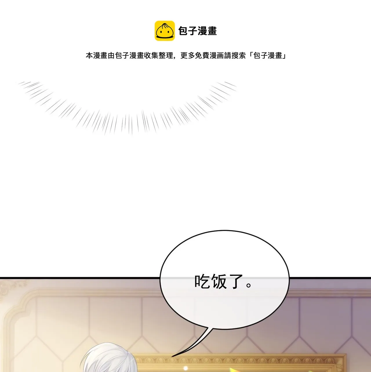 第37话 我才是你的伴侣 第53页