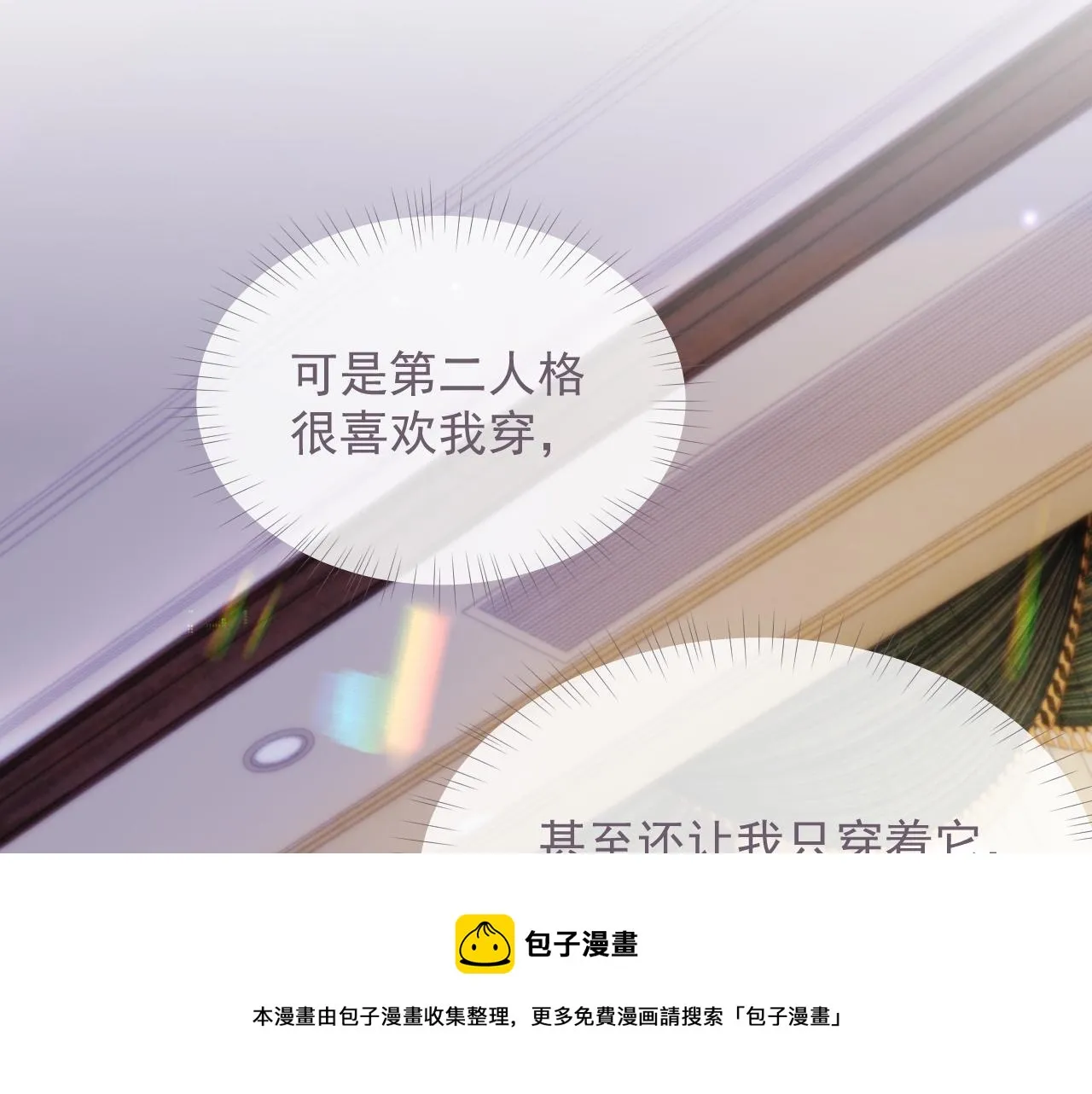 第37话 我才是你的伴侣 第57页
