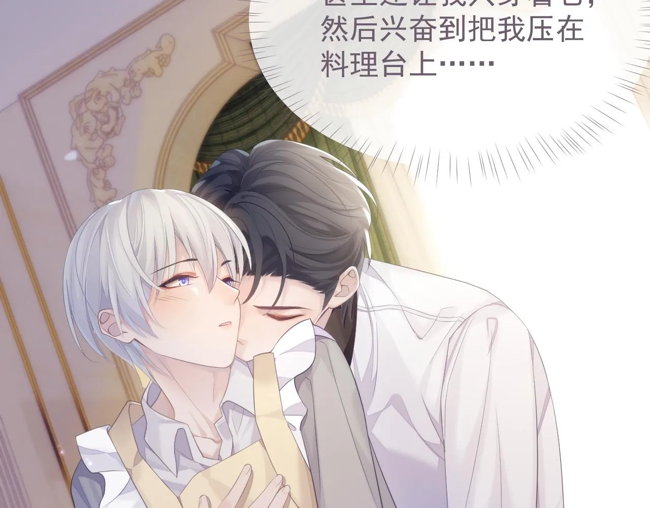 第37话 我才是你的伴侣 第58页