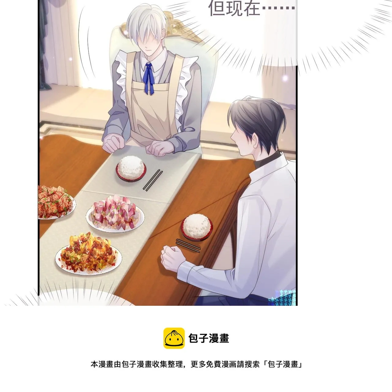第37话 我才是你的伴侣 第61页