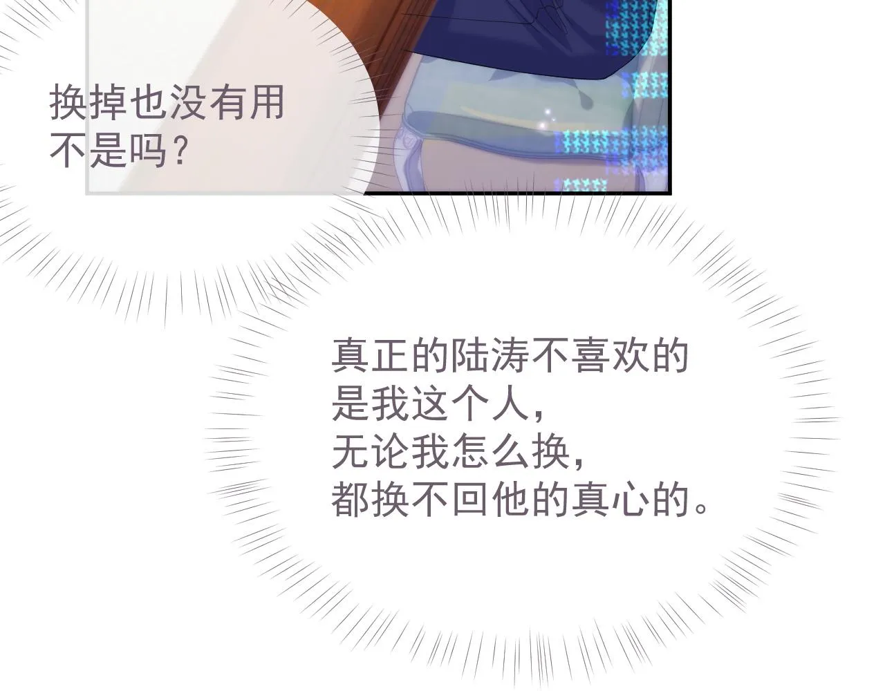 第37话 我才是你的伴侣 第62页