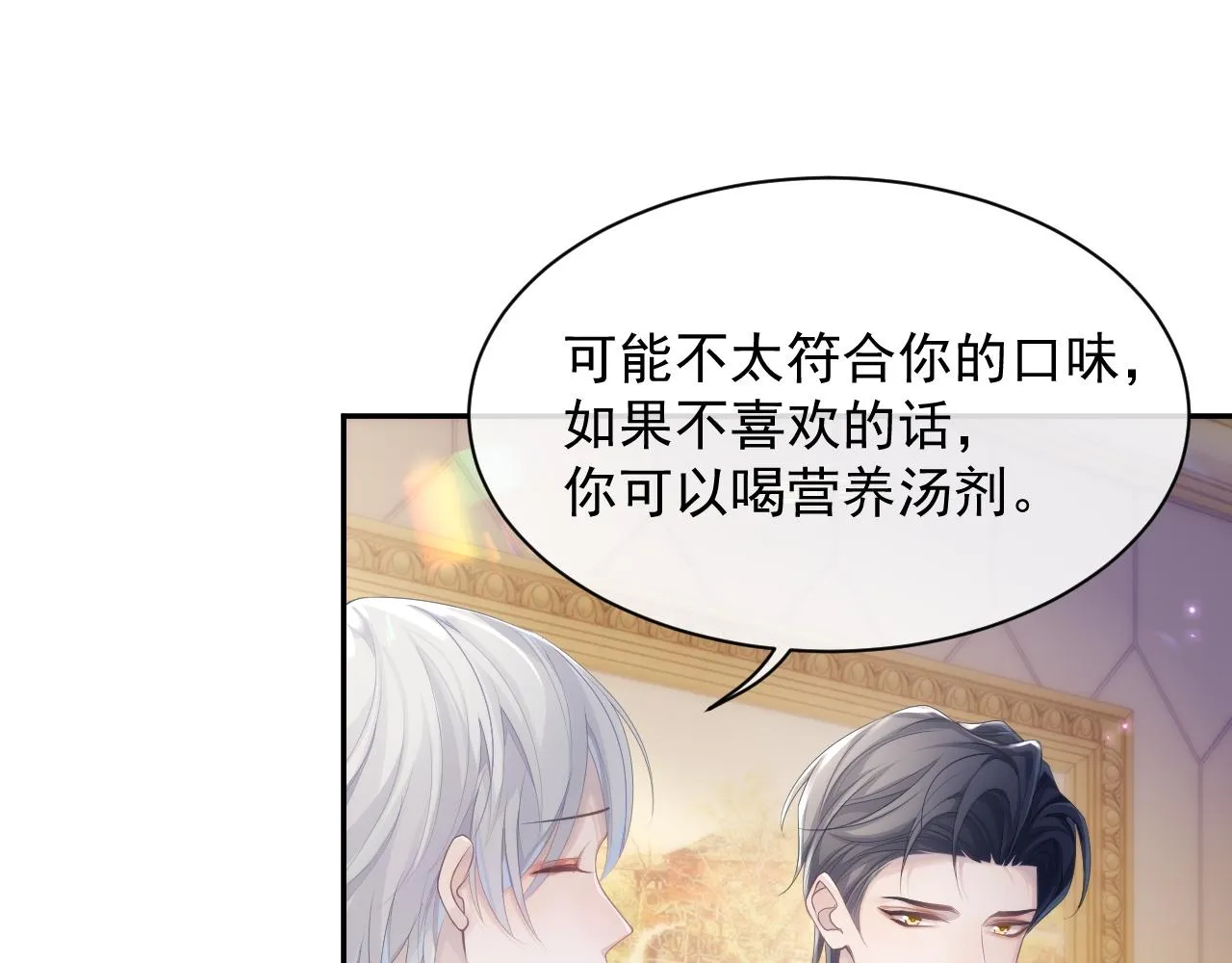 第37话 我才是你的伴侣 第63页