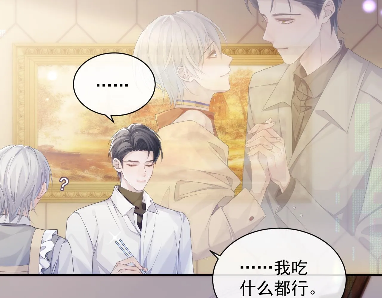 第37话 我才是你的伴侣 第67页