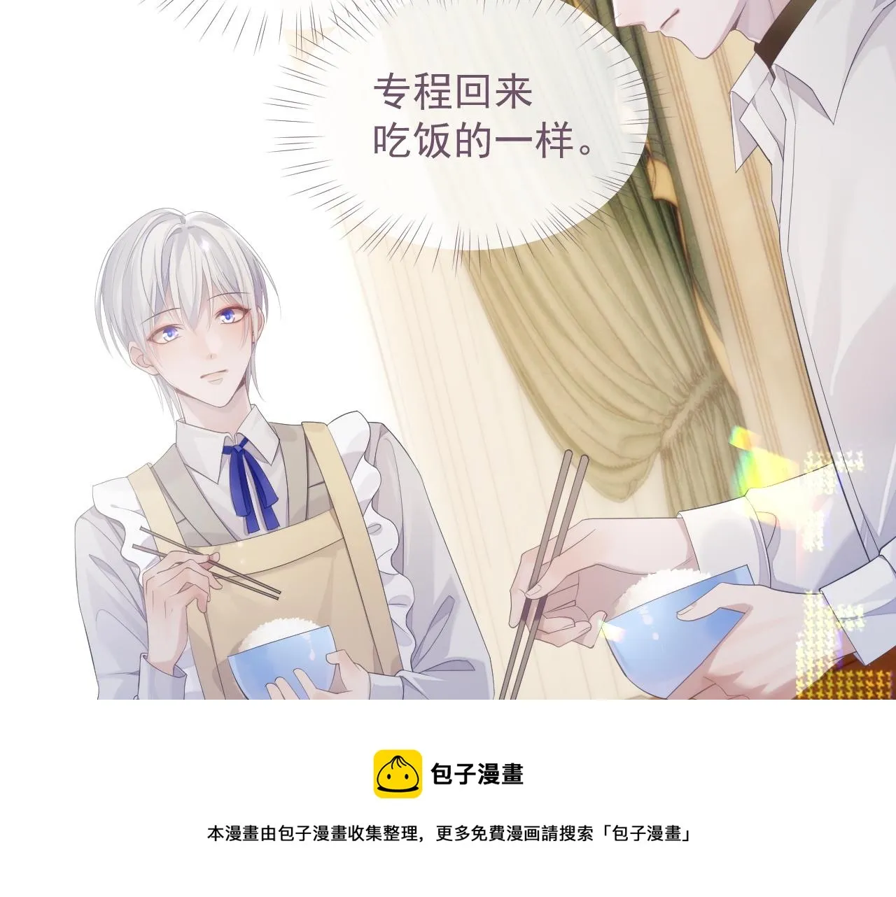 第37话 我才是你的伴侣 第69页
