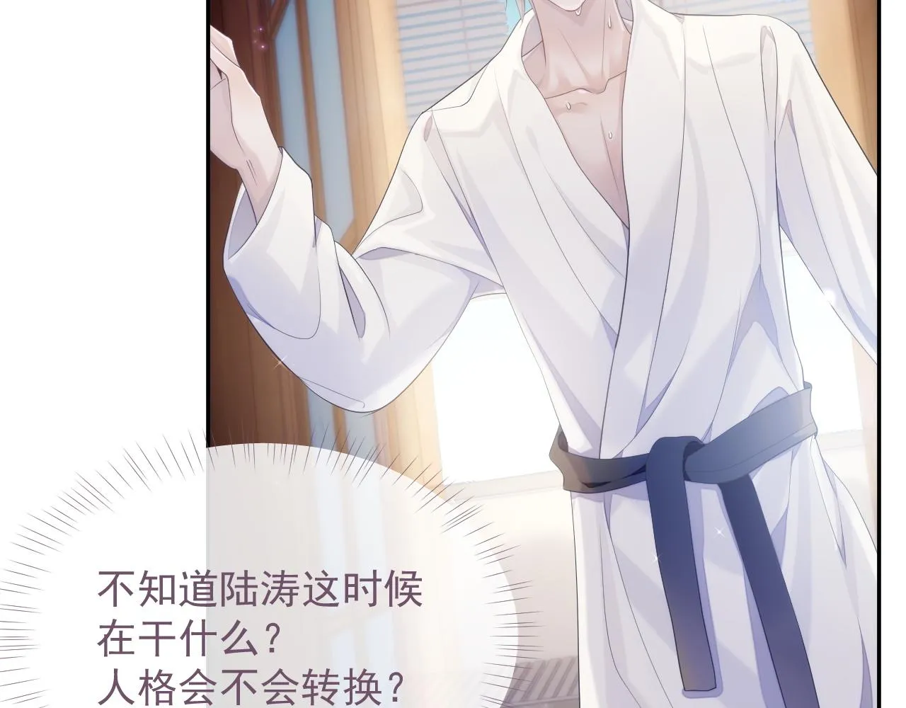 第37话 我才是你的伴侣 第74页