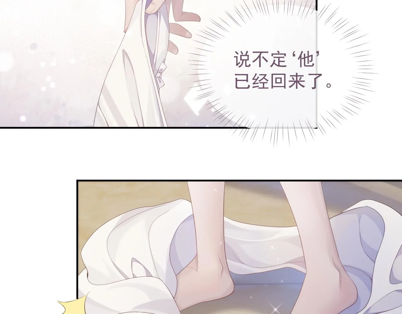 第37话 我才是你的伴侣 第76页