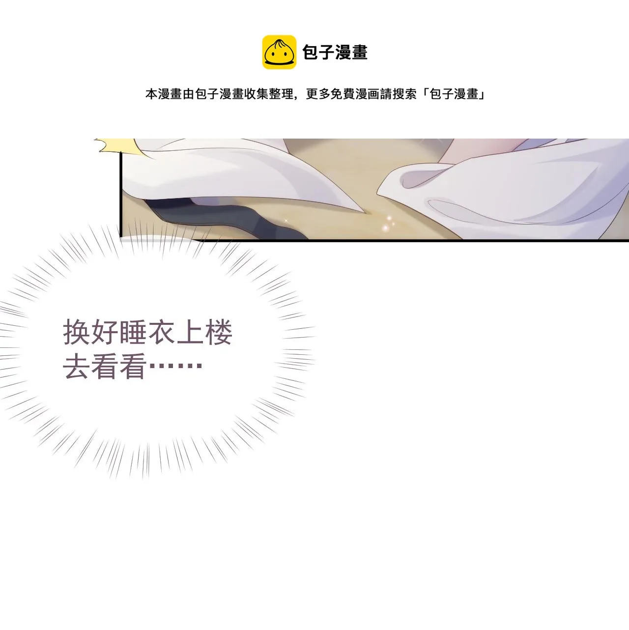 第37话 我才是你的伴侣 第77页