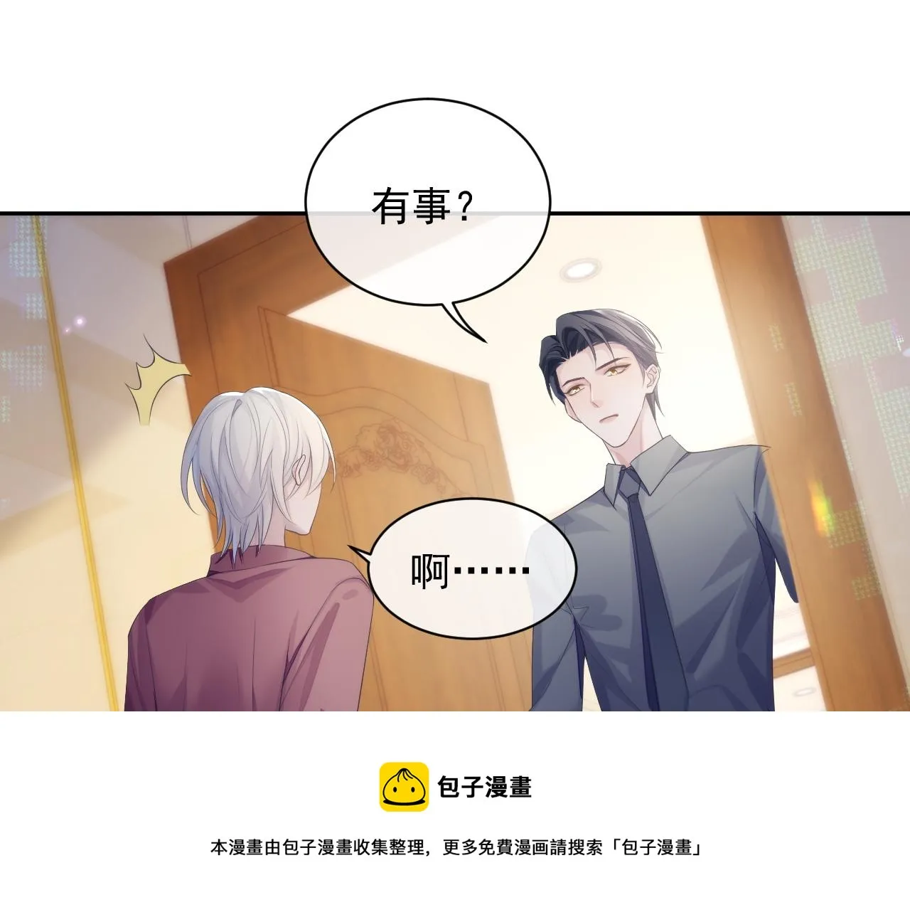 第37话 我才是你的伴侣 第81页
