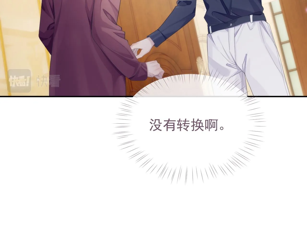 第37话 我才是你的伴侣 第82页