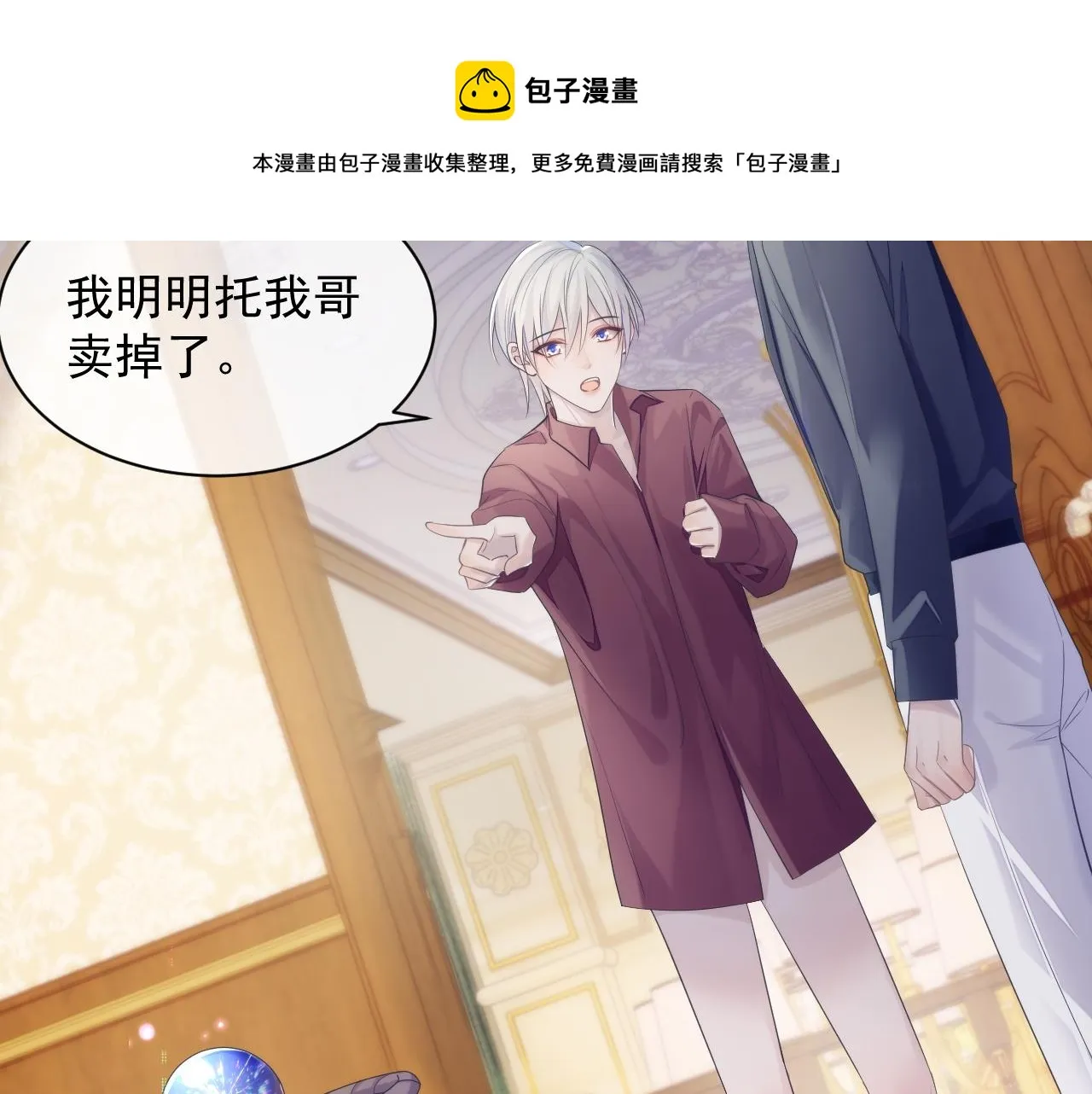 第37话 我才是你的伴侣 第85页