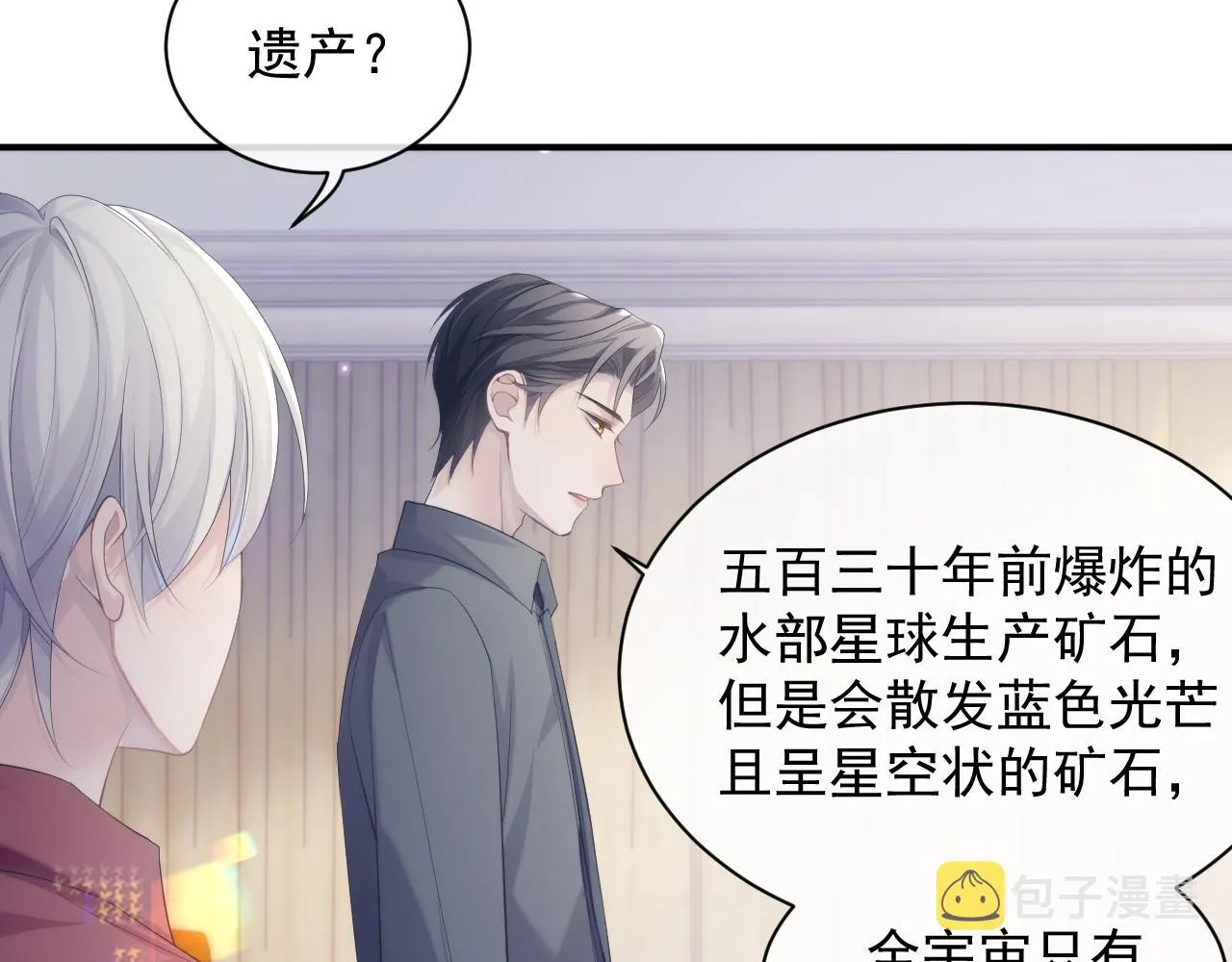 第37话 我才是你的伴侣 第87页