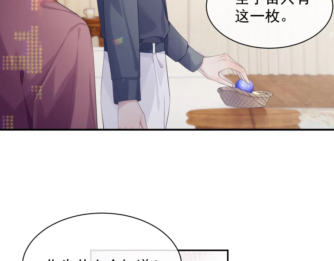 第37话 我才是你的伴侣 第88页