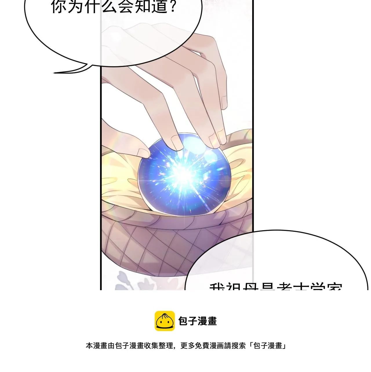 第37话 我才是你的伴侣 第89页