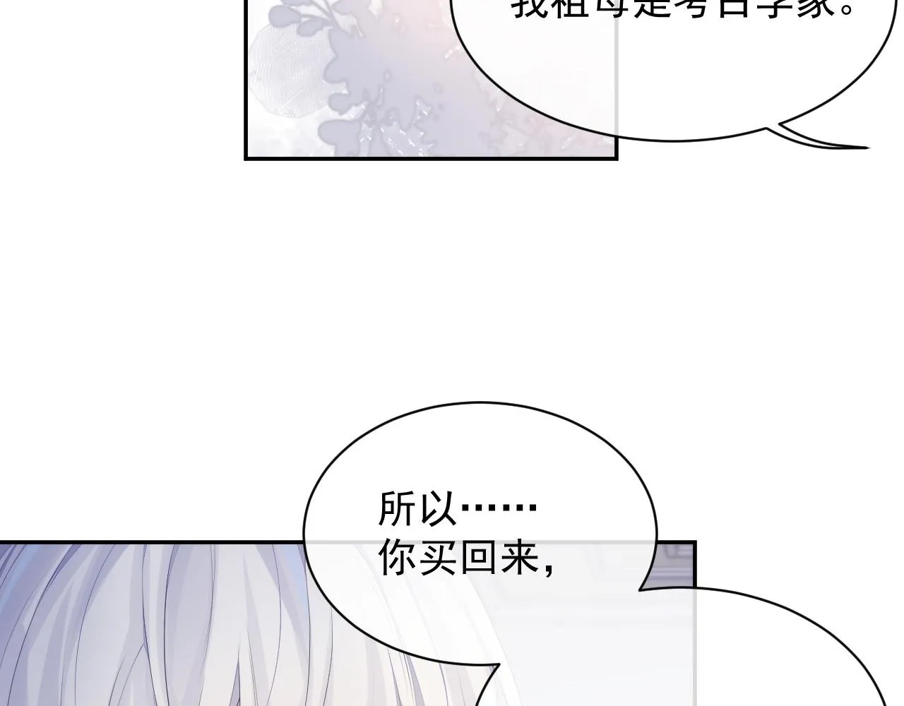 第37话 我才是你的伴侣 第90页