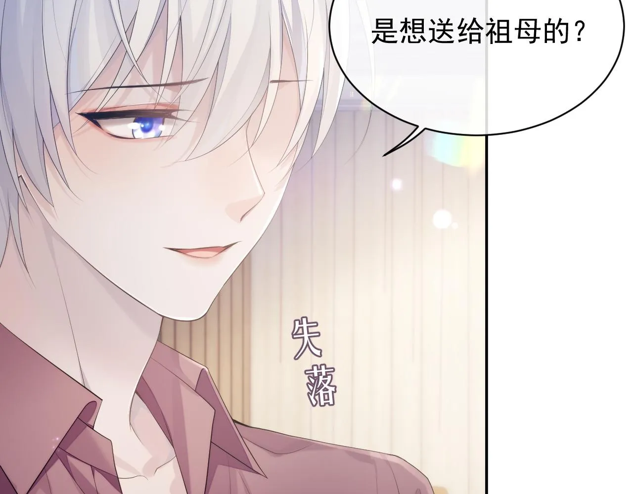 第37话 我才是你的伴侣 第91页