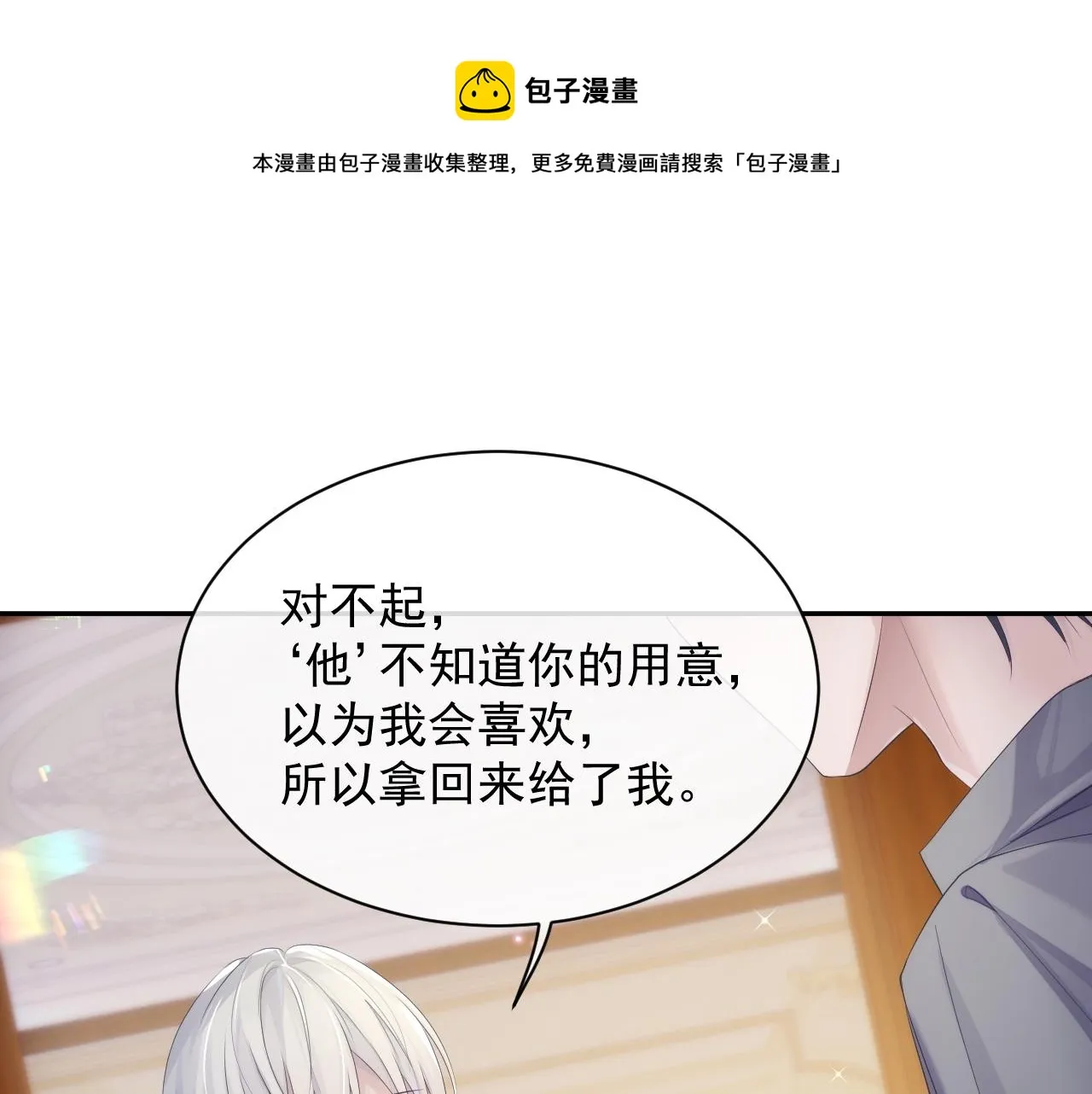 第37话 我才是你的伴侣 第93页