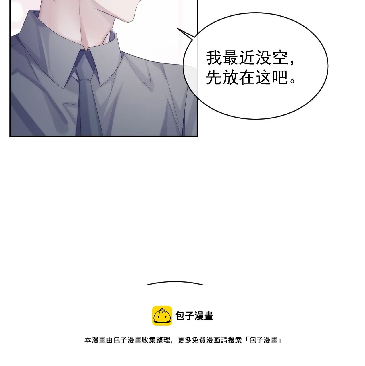 第37话 我才是你的伴侣 第97页