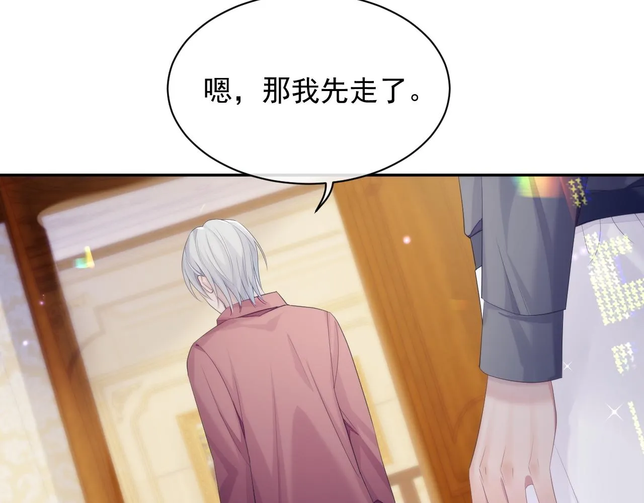 第37话 我才是你的伴侣 第98页