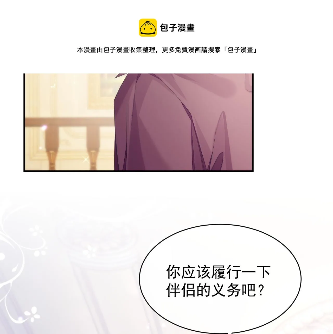 第37话 我才是你的伴侣 第101页