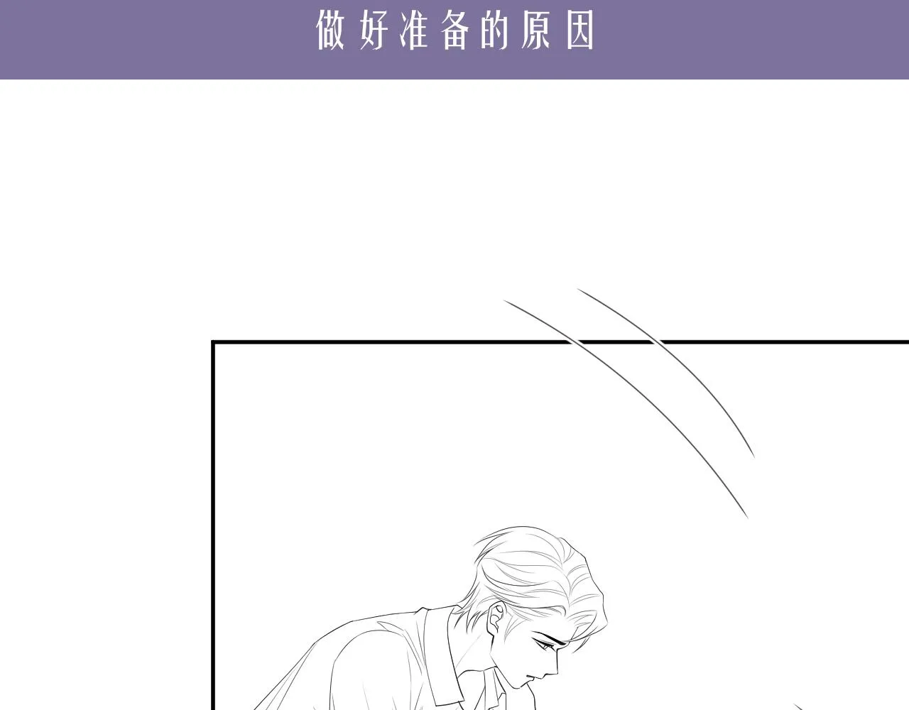 第37话 我才是你的伴侣 第107页