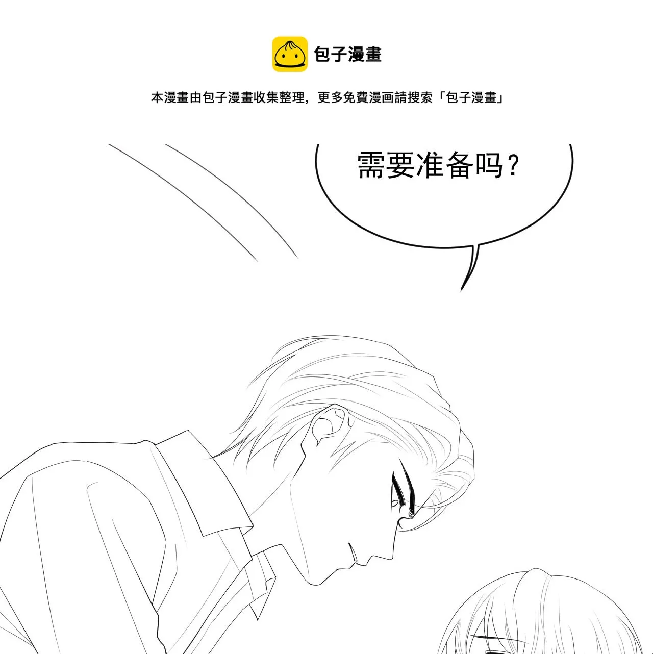 第37话 我才是你的伴侣 第109页