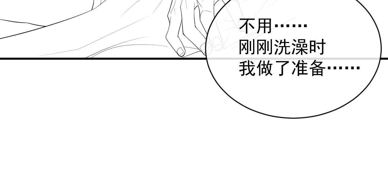 第37话 我才是你的伴侣 第111页