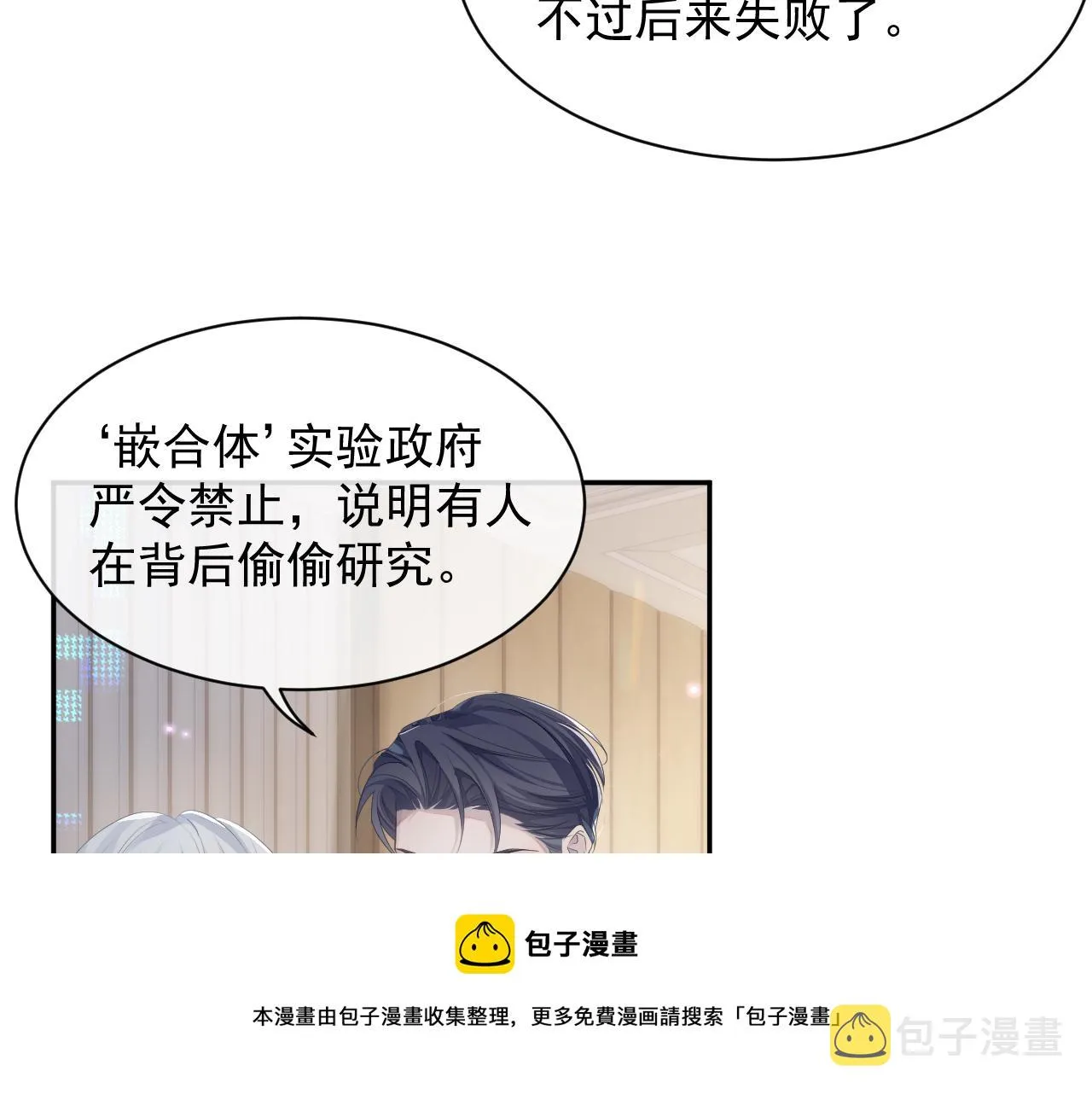 第36话 去意已决 第9页