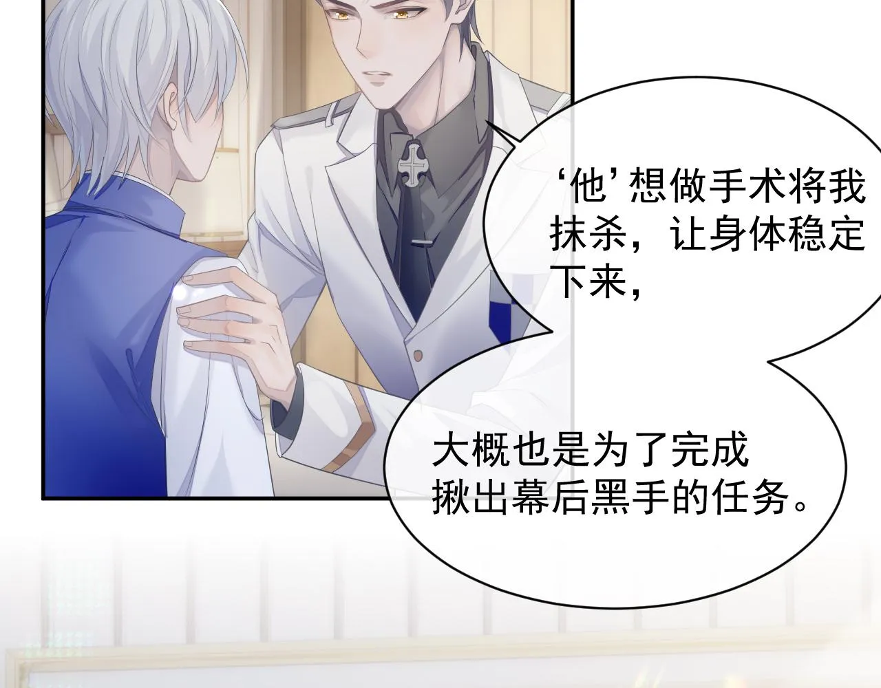 第36话 去意已决 第10页