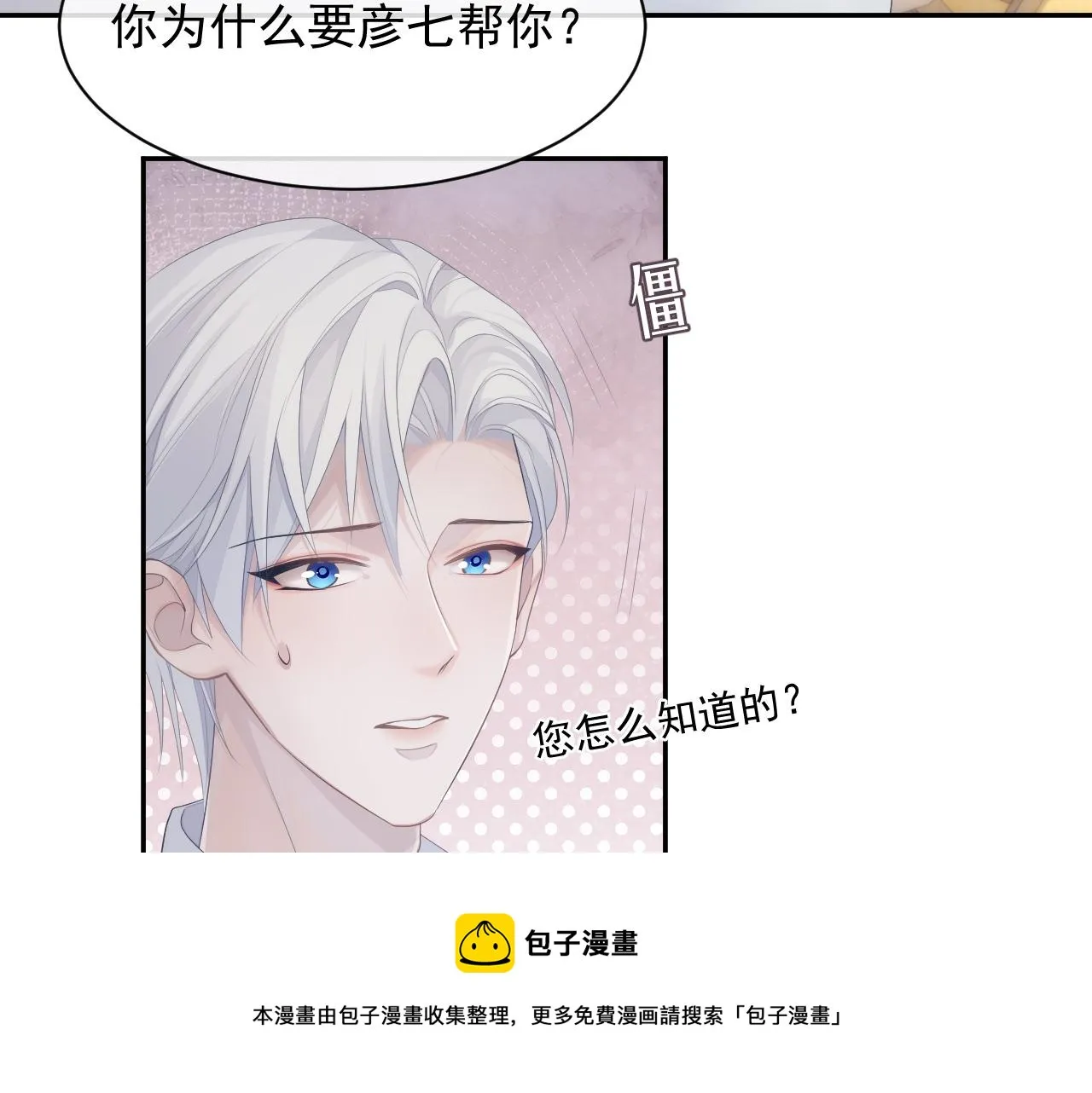 第36话 去意已决 第53页