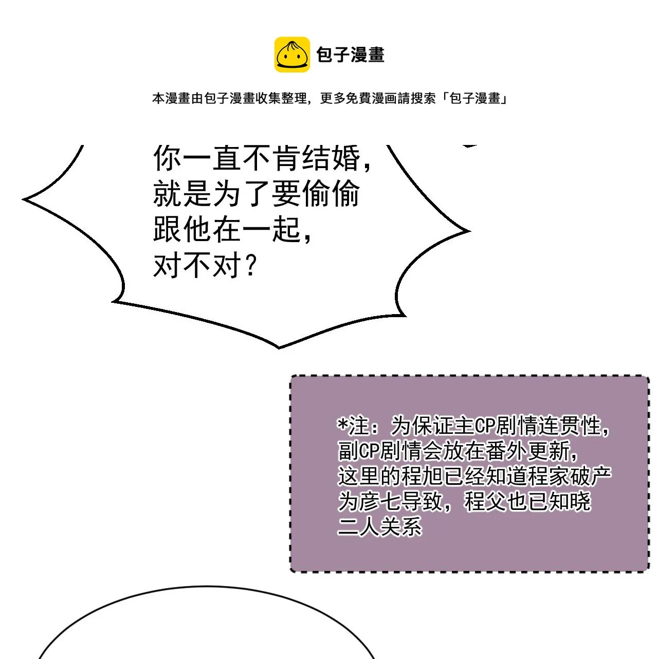 第36话 去意已决 第57页