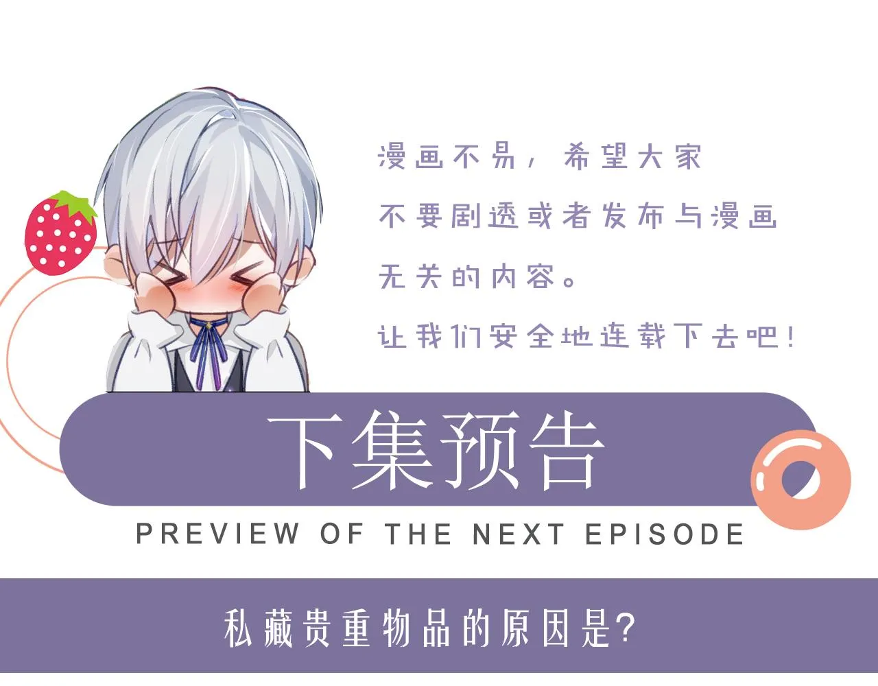 第36话 去意已决 第79页