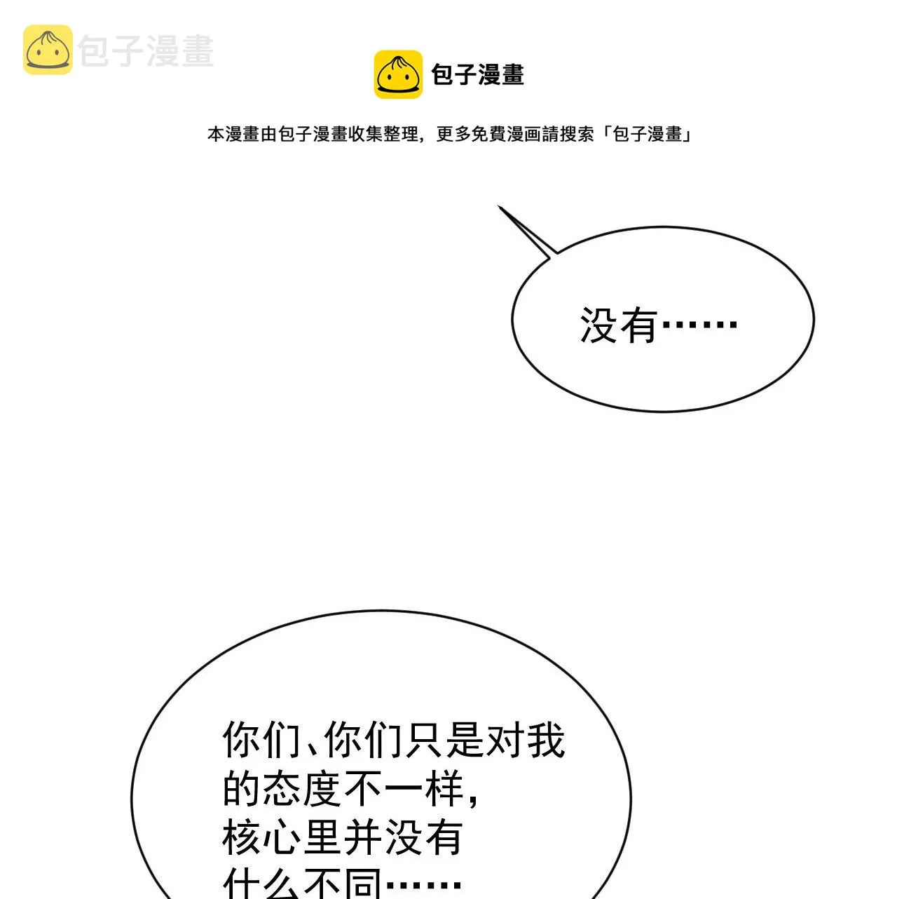 第35话 记住我 第81页