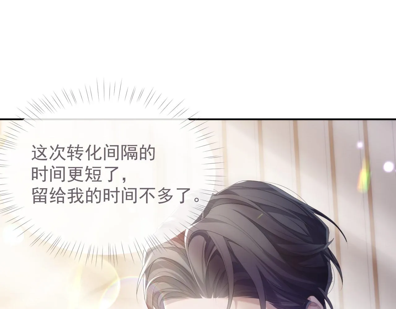 第35话 记住我 第84页