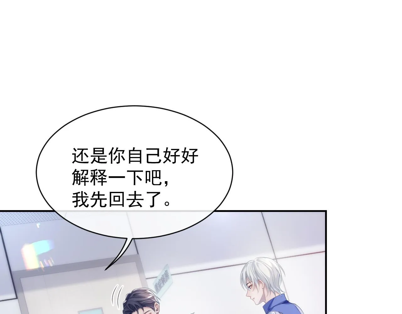 第34话 你就这么爱他？ 第5页