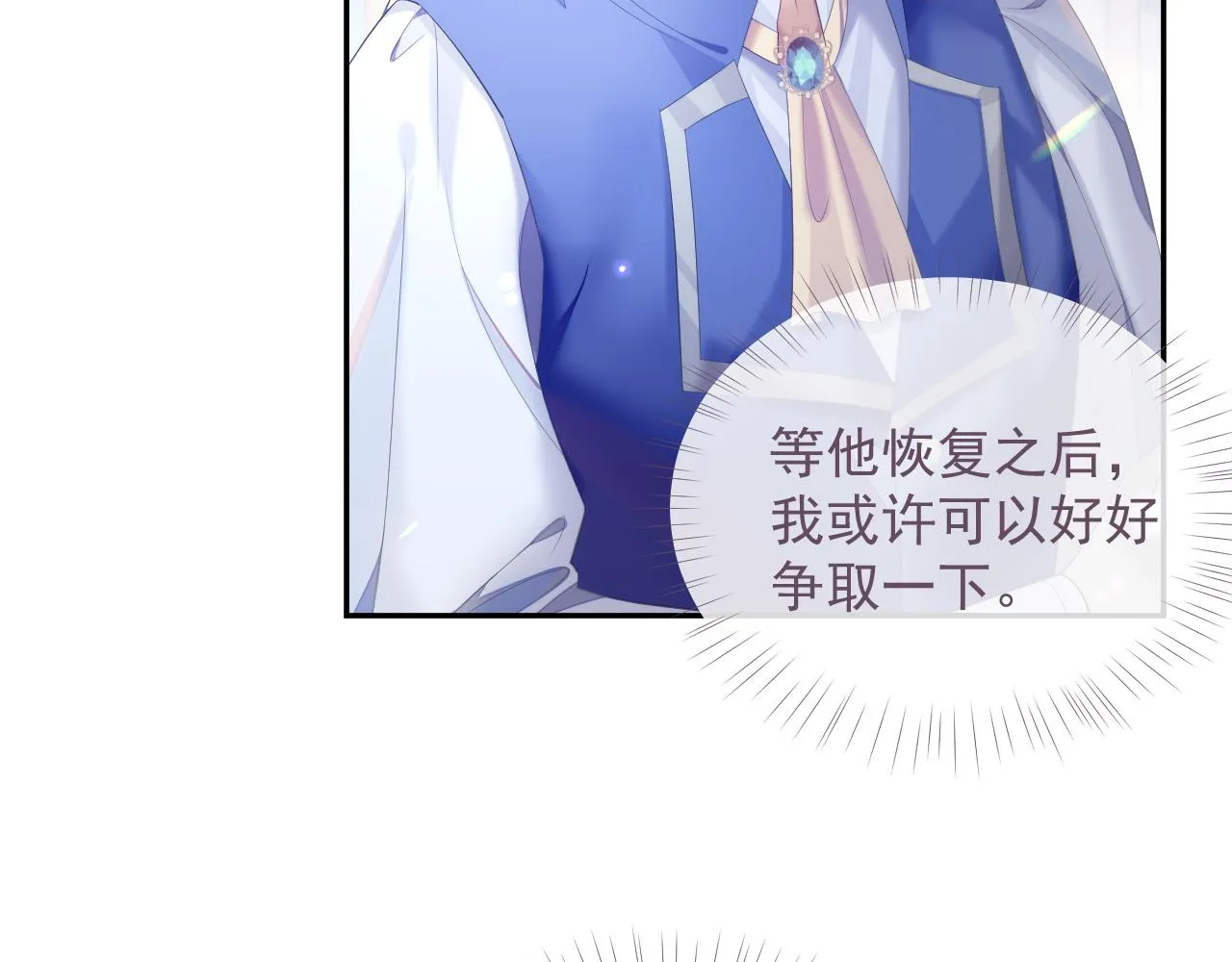 第34话 你就这么爱他？ 第10页