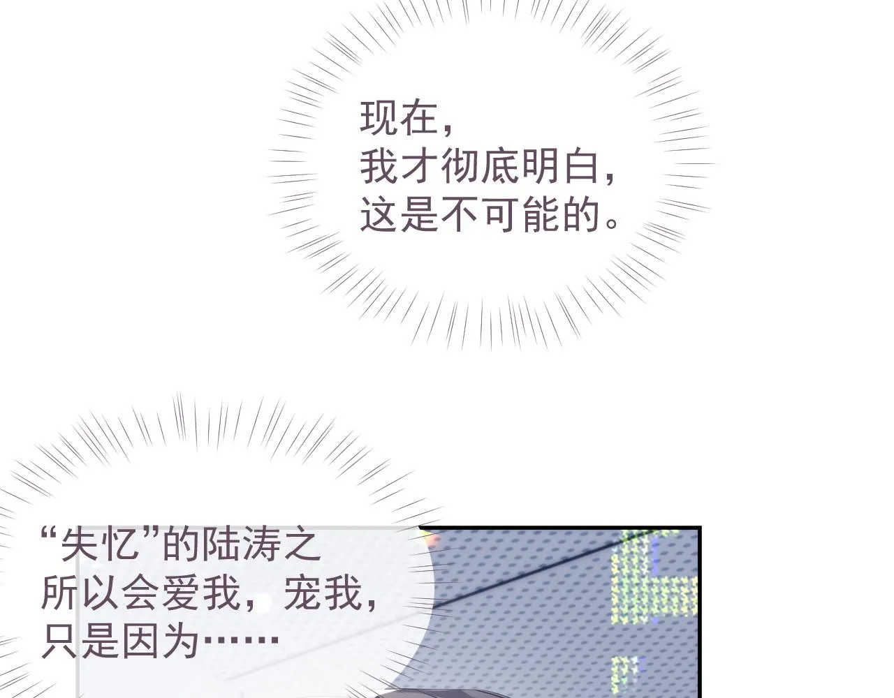 第34话 你就这么爱他？ 第11页