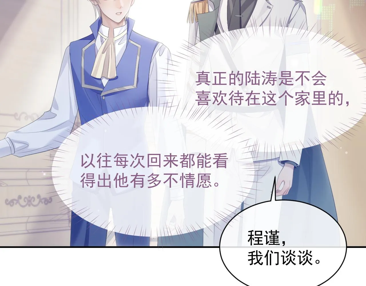 第34话 你就这么爱他？ 第70页