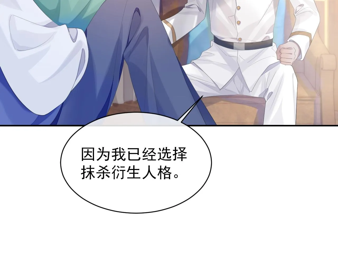 第34话 你就这么爱他？ 第86页