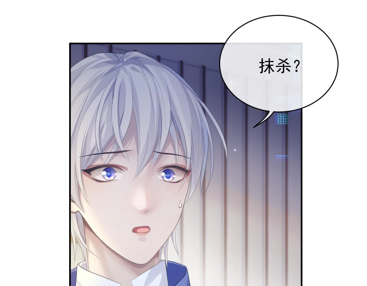 第34话 你就这么爱他？ 第87页