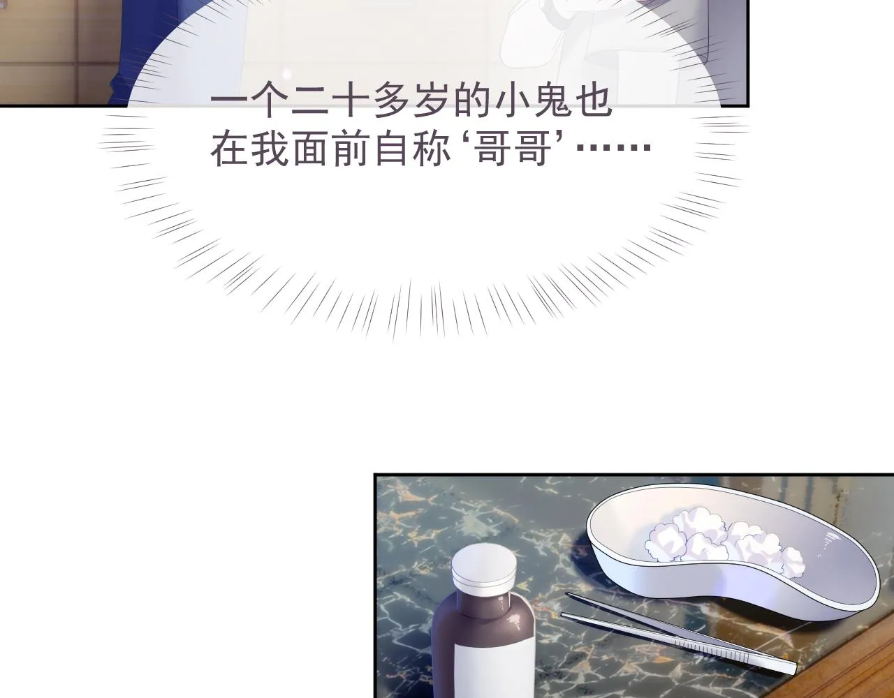 第33话 第二人格 第33页