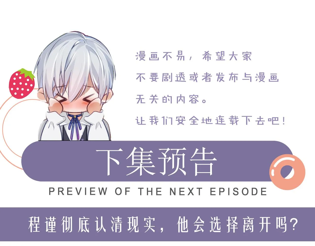 第33话 第二人格 第85页