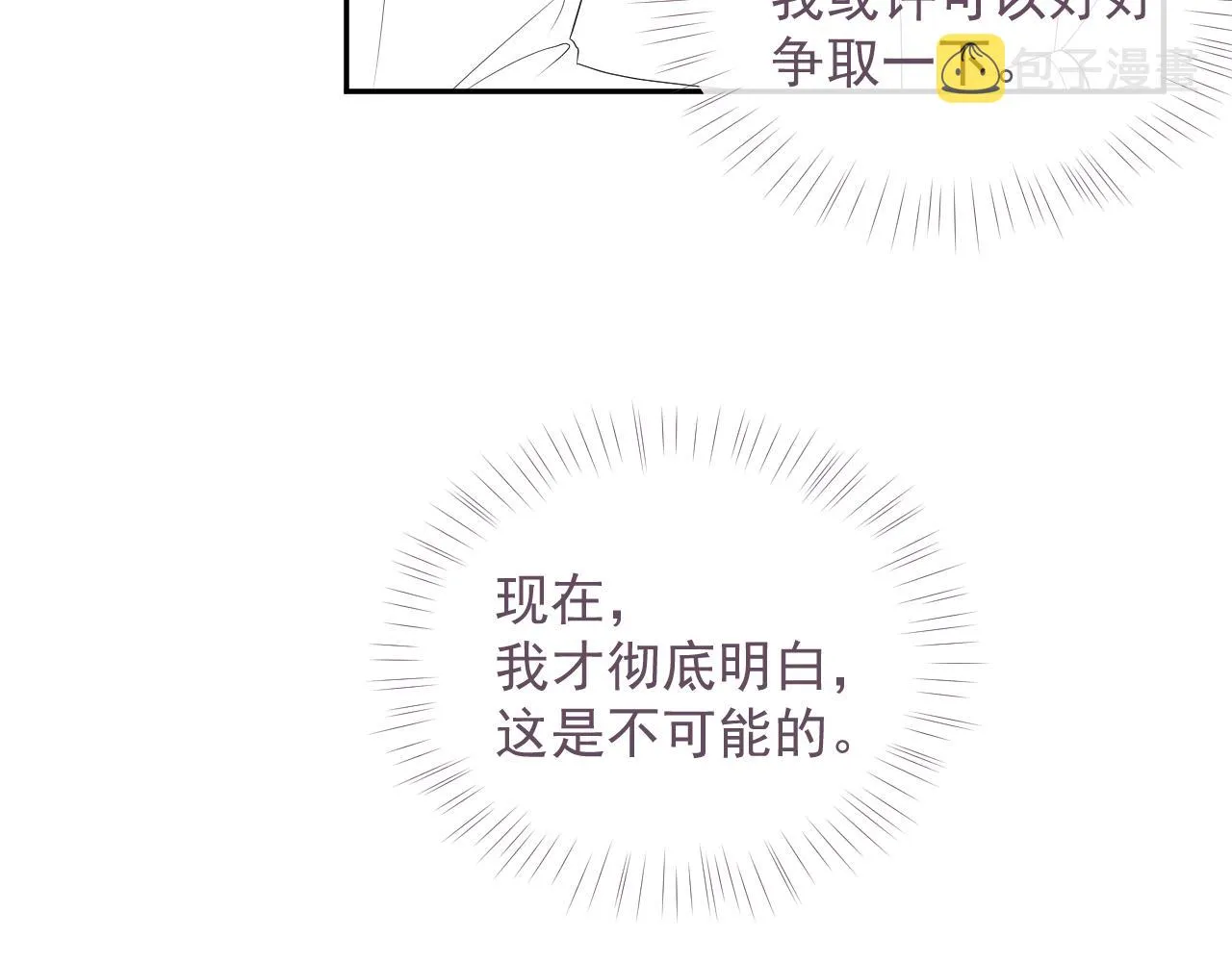 第33话 第二人格 第88页