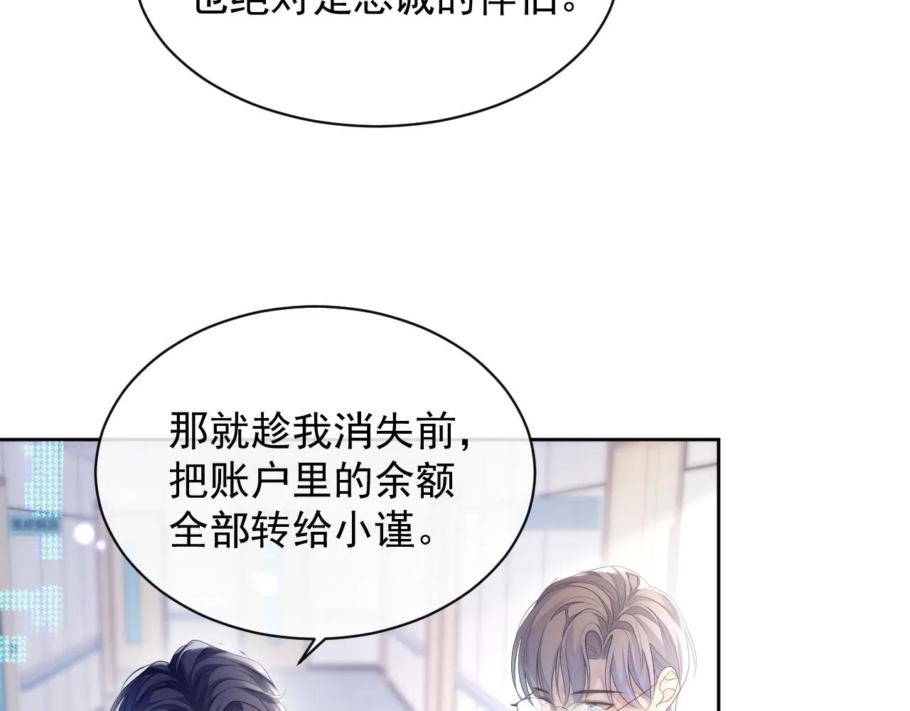 第32话 你好，程程 第7页