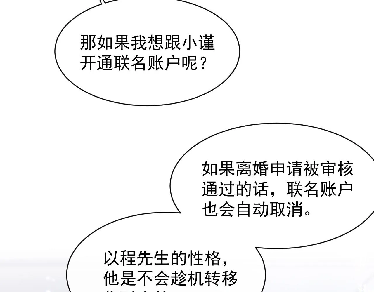 第32话 你好，程程 第9页