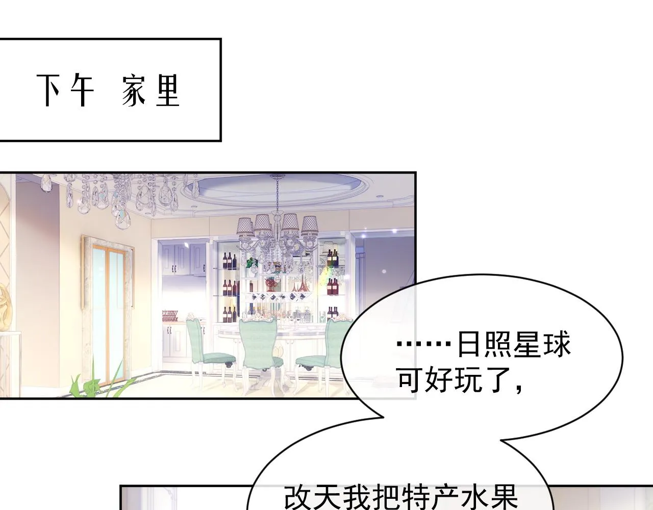 第32话 你好，程程 第13页
