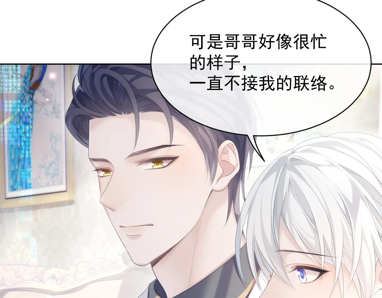 第32话 你好，程程 第23页